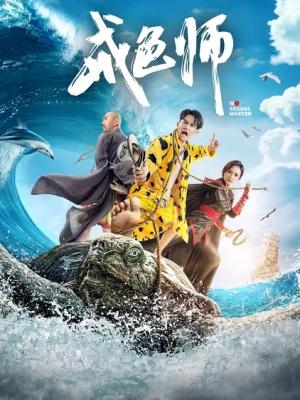 古装戏曲